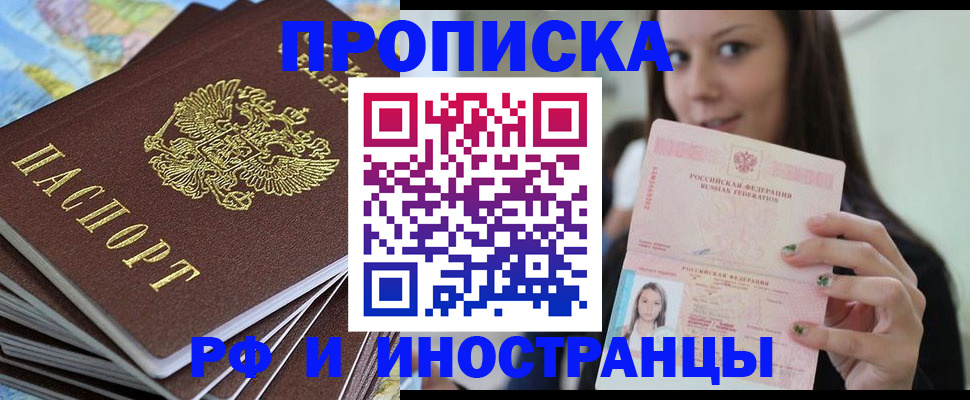 временная регистрация купить в Таганроге