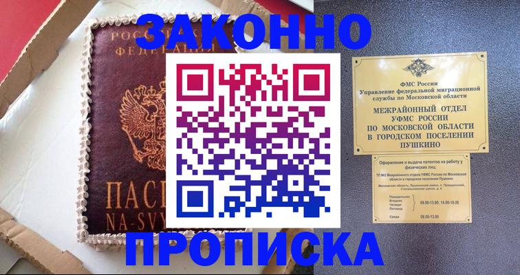 временная регистрация для всех в Таганроге