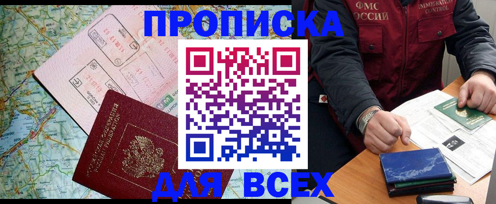 прописка гарантия в Таганроге