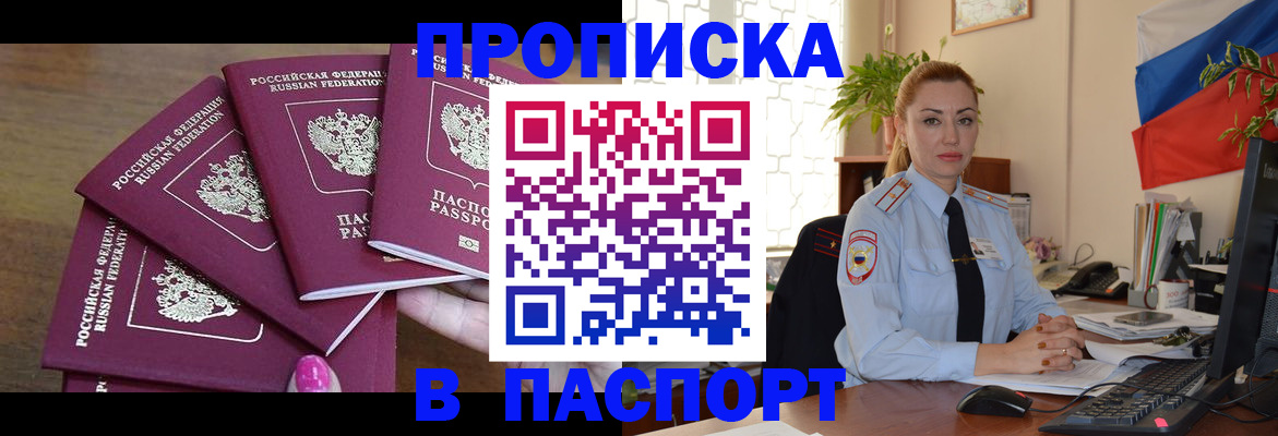 прописка для школы в Таганроге